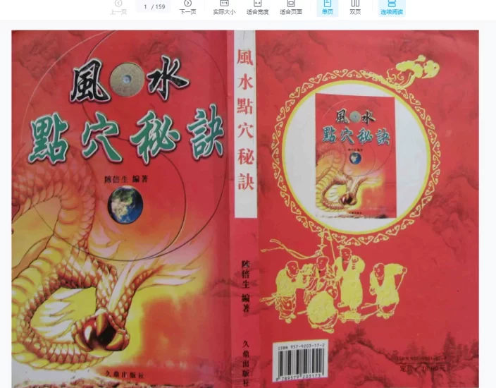 陈倍生-妙派风水点穴系列电子书_易经玄学资料网