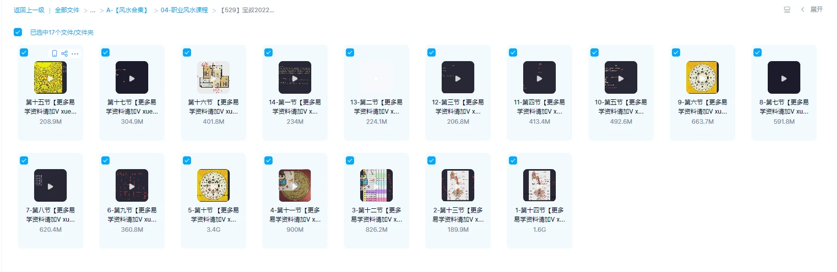 图片[1]_宝叔2022年风水课程（视频17集）_易经玄学资料网