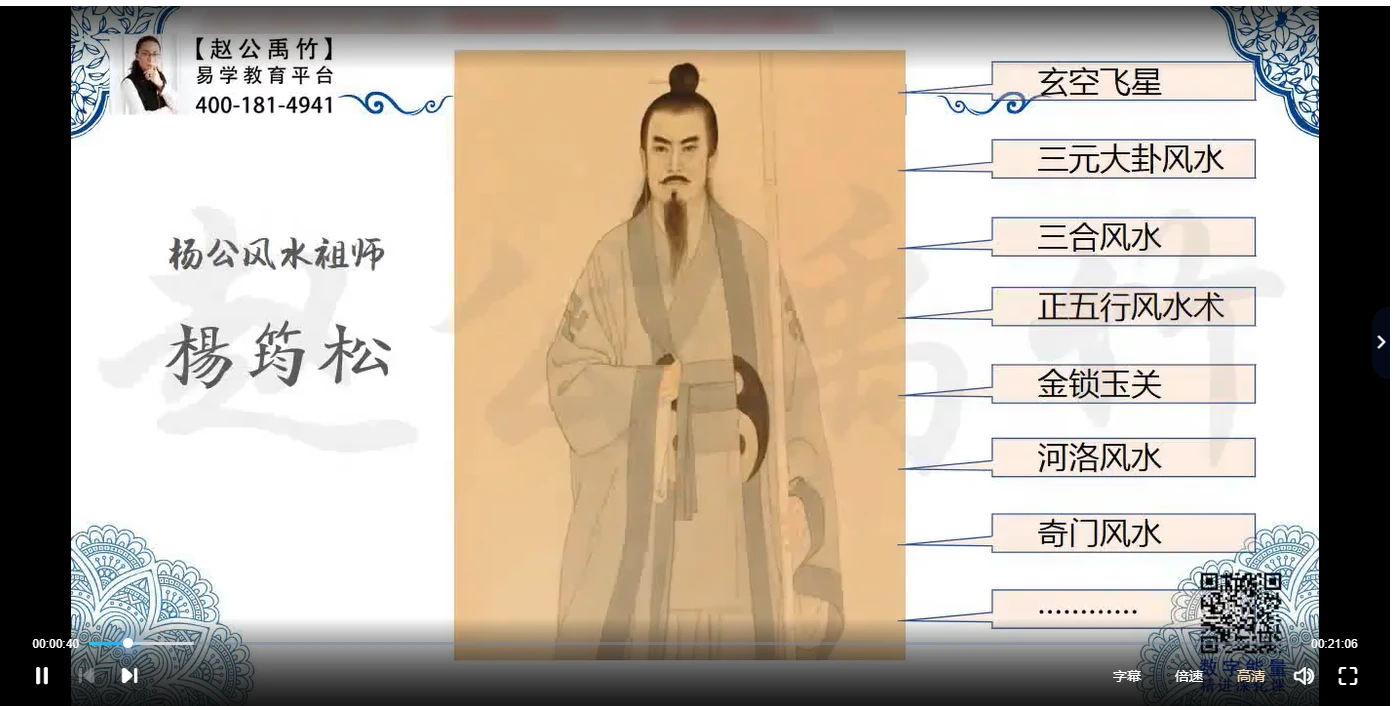 图片[4]_【赵公禹竹】杨公风水技能深化系列课（视频22集）_易经玄学资料网