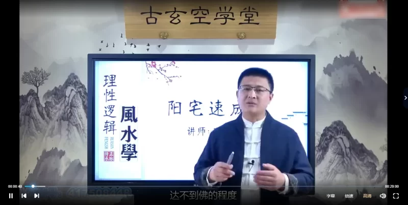 王罗凌-理性逻辑环境学速成班_易经玄学资料网