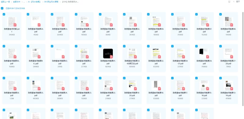 陈良荃风水授课教学PDF文档_易经玄学资料网