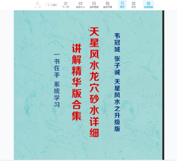 韦冠城《天星风水龙穴砂水》PDF电子书_易经玄学资料网