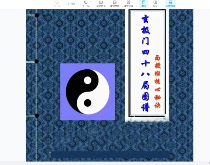 玄极门四十八局图谱面授班内部PDF资料_易经玄学资料网