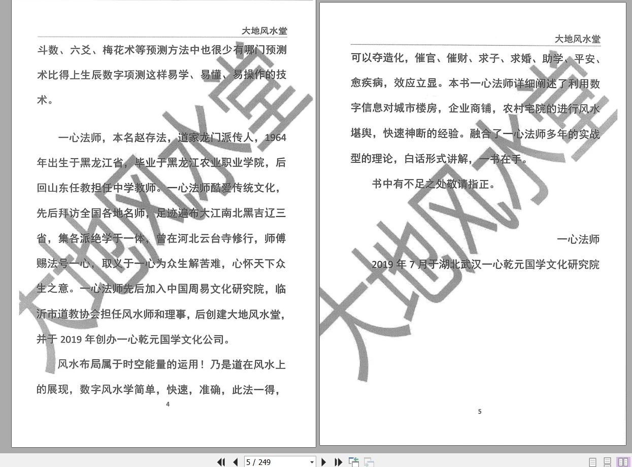 图片[3]_赵存法-一心法师阳宅风水神断PDF电子书（共249页）_易经玄学资料网