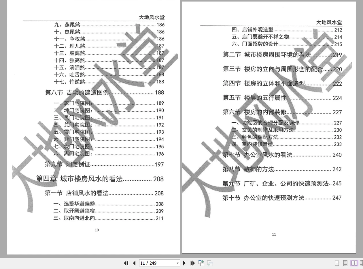 图片[4]_赵存法-一心法师阳宅风水神断PDF电子书（共249页）_易经玄学资料网