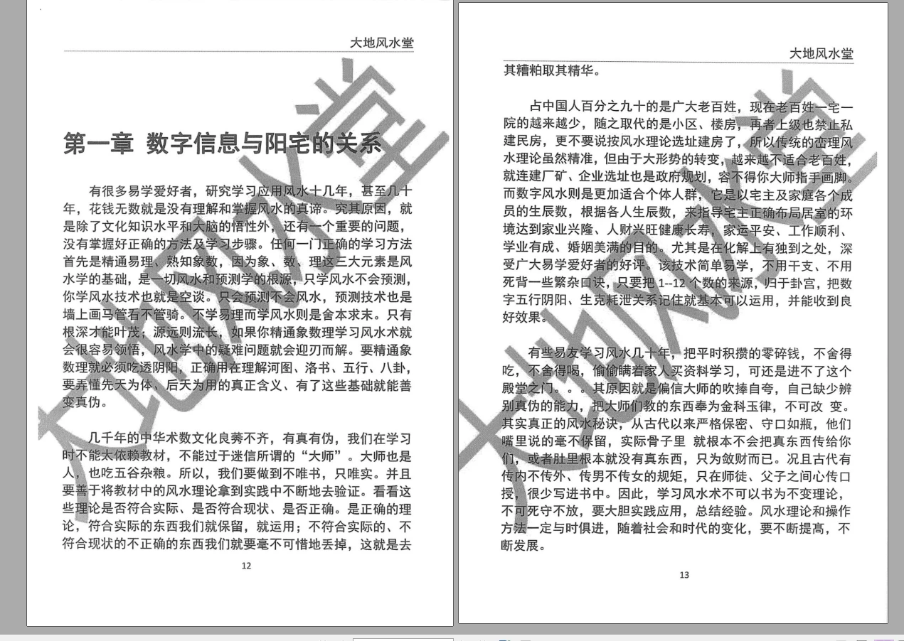 图片[5]_赵存法-一心法师阳宅风水神断PDF电子书（共249页）_易经玄学资料网