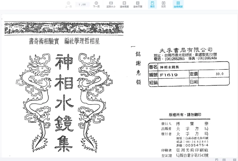倪可大师亲授原传 三皇风水_易经玄学资料网