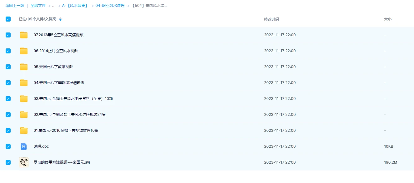 图片[1]_宋国元风水课合集-玄空风水、八字、金锁玉关课程及电子书资料（6套课程+电子书10部）_易经玄学资料网