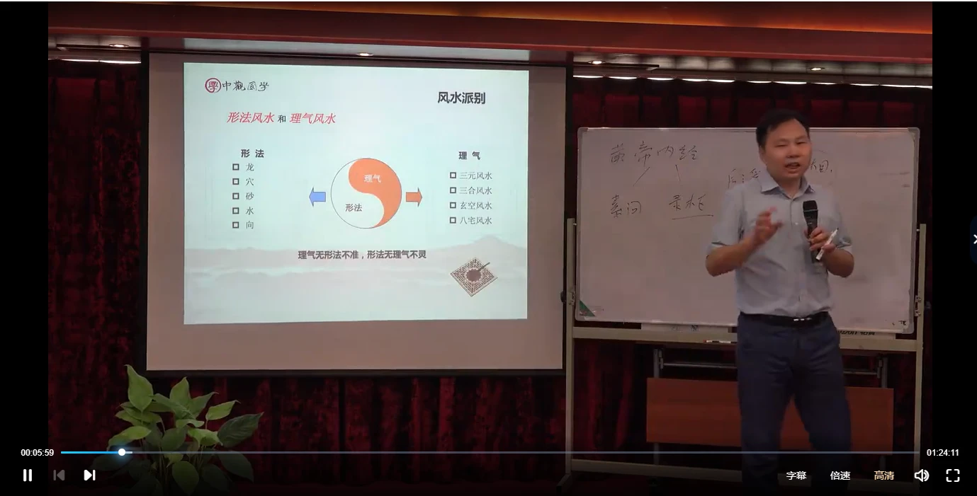 王进武《形法风水和理气风水》（视频22集）_易经玄学资料网