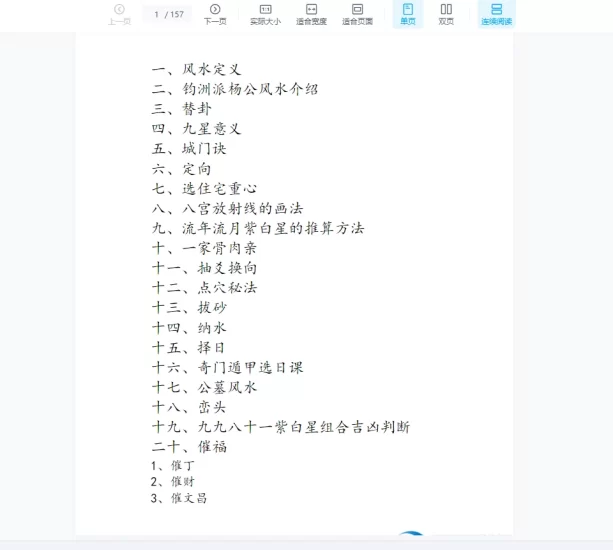 杨公风水弟子班函授教材--吴钧洲函授资料(高级班+特高班+弟子班)_易经玄学资料网