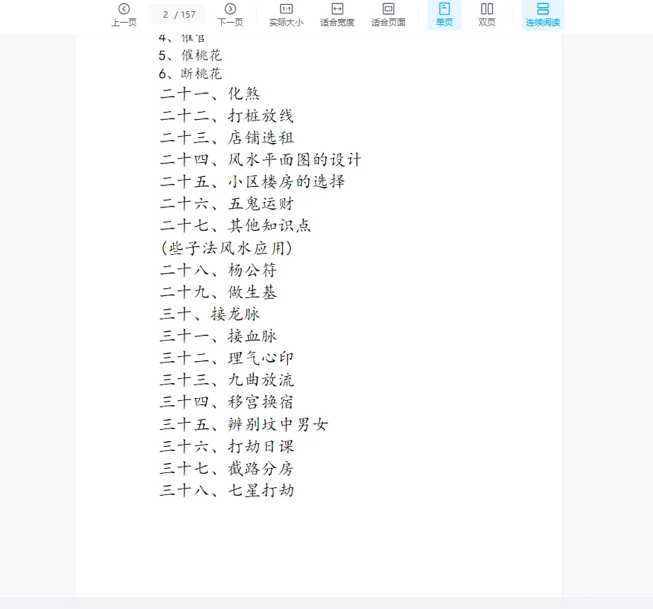 图片[2]_杨公风水弟子班函授教材–吴钧洲函授资料（高级班+特高班+弟子班）（157页）_易经玄学资料网