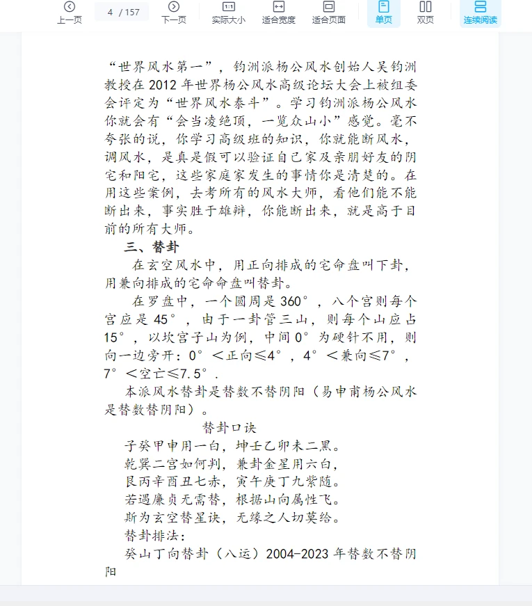 图片[4]_杨公风水弟子班函授教材–吴钧洲函授资料（高级班+特高班+弟子班）（157页）_易经玄学资料网