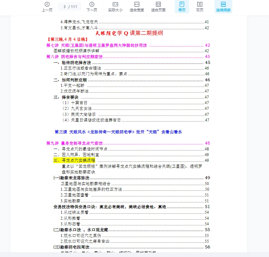 图片[3]_雷麟宗安易《天眼阴宅》2018年第二期天眼风水整理版PDF（111页）_易经玄学资料网