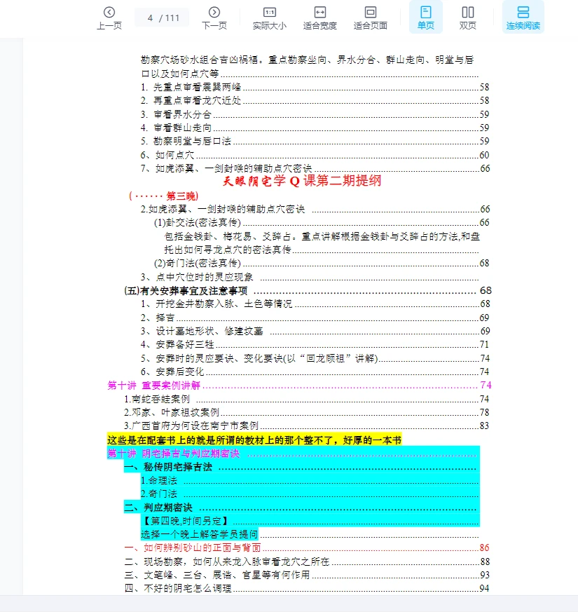 图片[4]_雷麟宗安易《天眼阴宅》2018年第二期天眼风水整理版PDF（111页）_易经玄学资料网