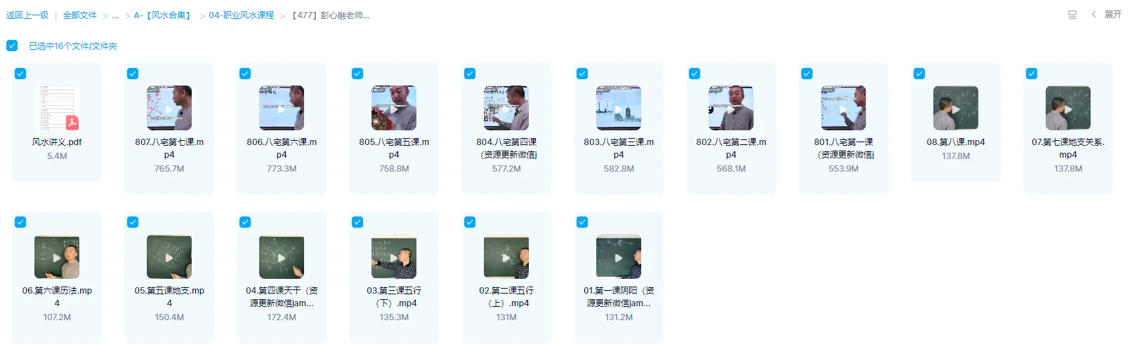 图片[1]_彭心融老师《八宅风水建筑环境学》（视频15集+讲义）_易经玄学资料网
