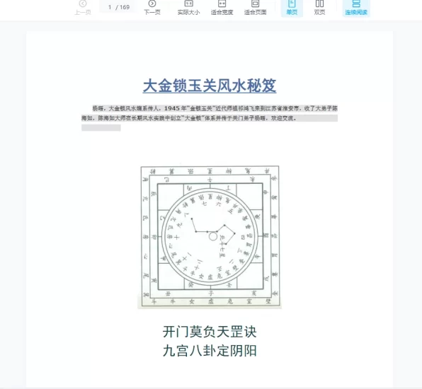 杨晤《大金锁玉关风水秘笈》PDF电子书高清版_易经玄学资料网