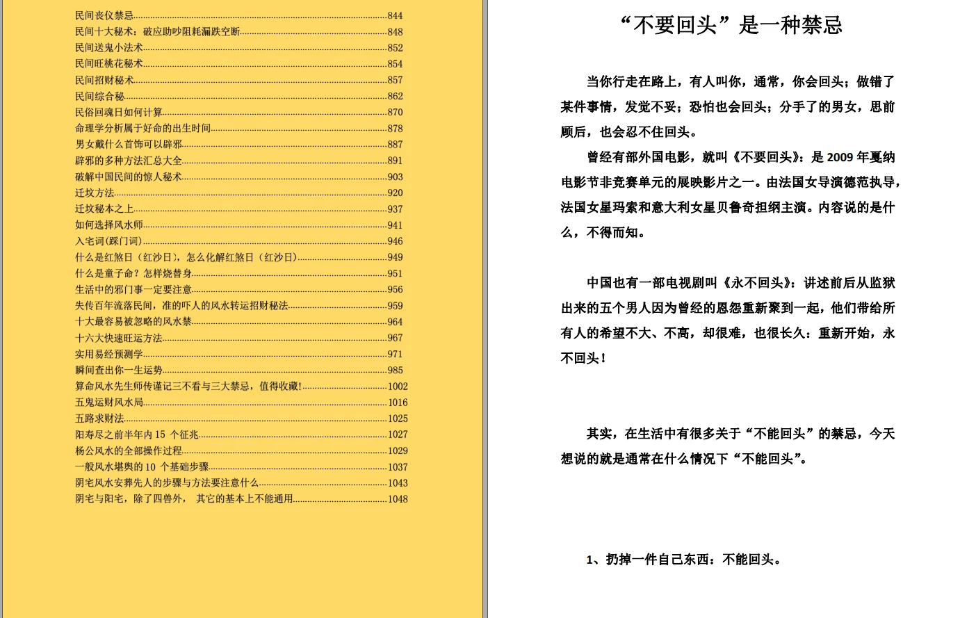图片[3]_风水大师不传之秘《风水师使用绝招》1054页(1054页)_易经玄学资料网