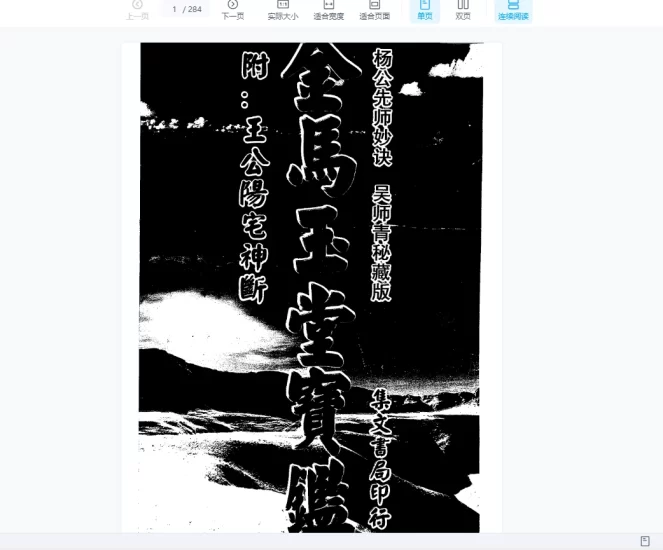 王释缘评王公阳宅神断金马玉堂宝鉴视频教程_易经玄学资料网