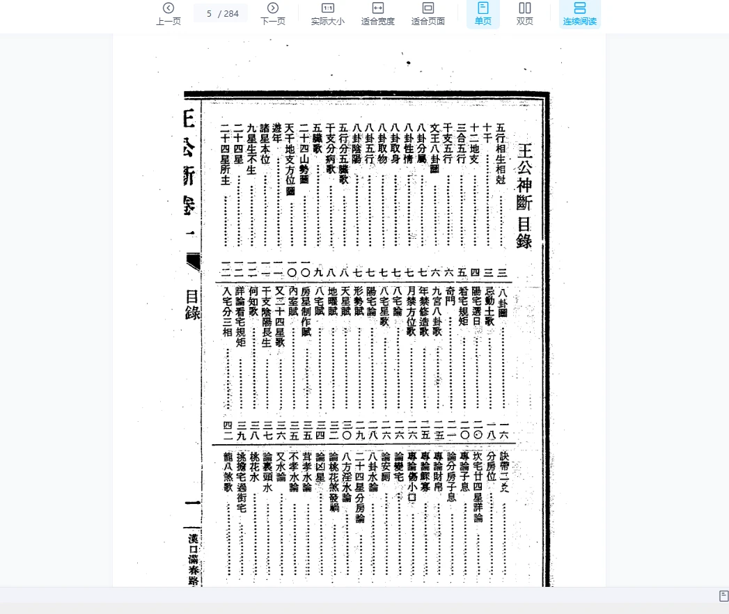 图片[3]_王释缘评王公阳宅神断金马玉堂宝鉴视频教程（视频64集）_易经玄学资料网