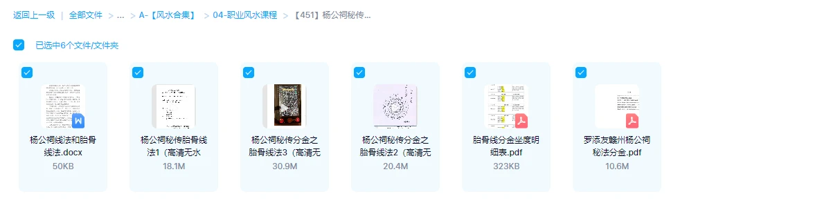 图片[1]_杨公祠秘传分金之胎骨线法（高清晰版本）（视频+电子书）_易经玄学资料网