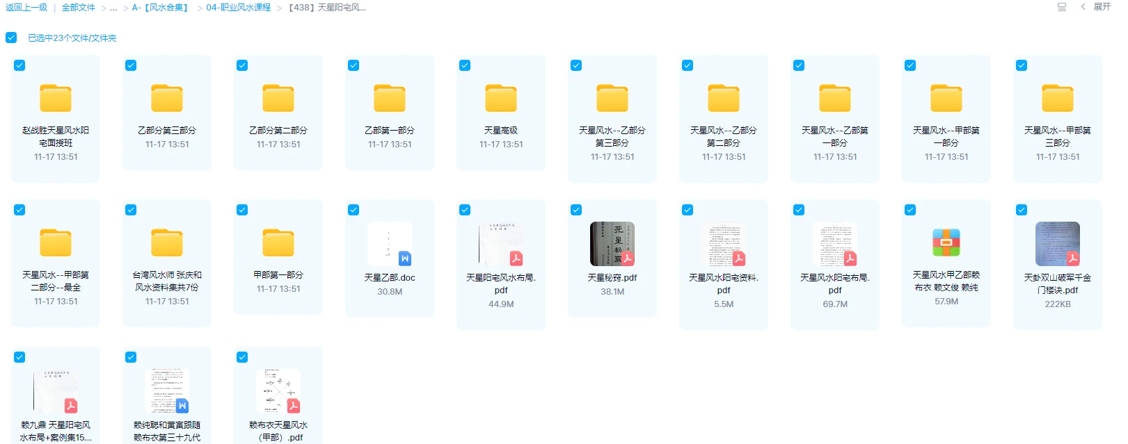 图片[1]_天星风水阳宅风水电子资料合集_易经玄学资料网