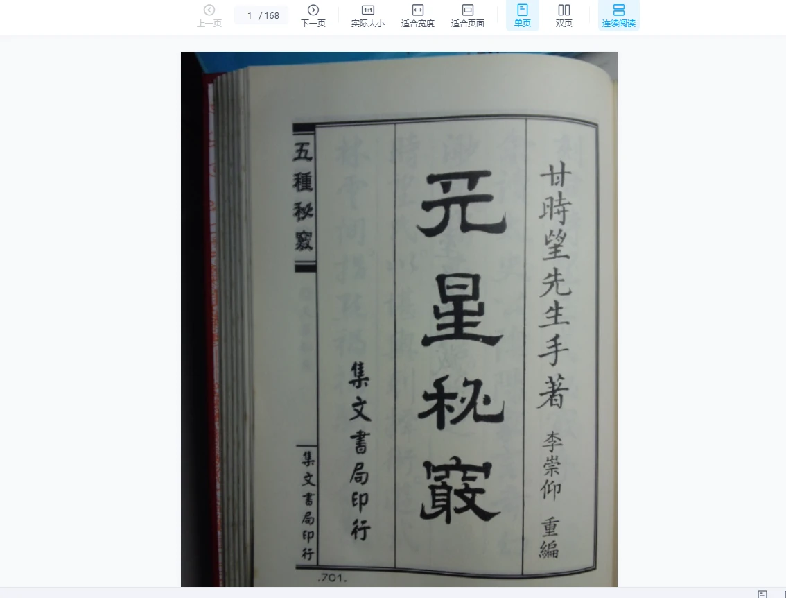 图片[4]_天星风水阳宅风水电子资料合集_易经玄学资料网