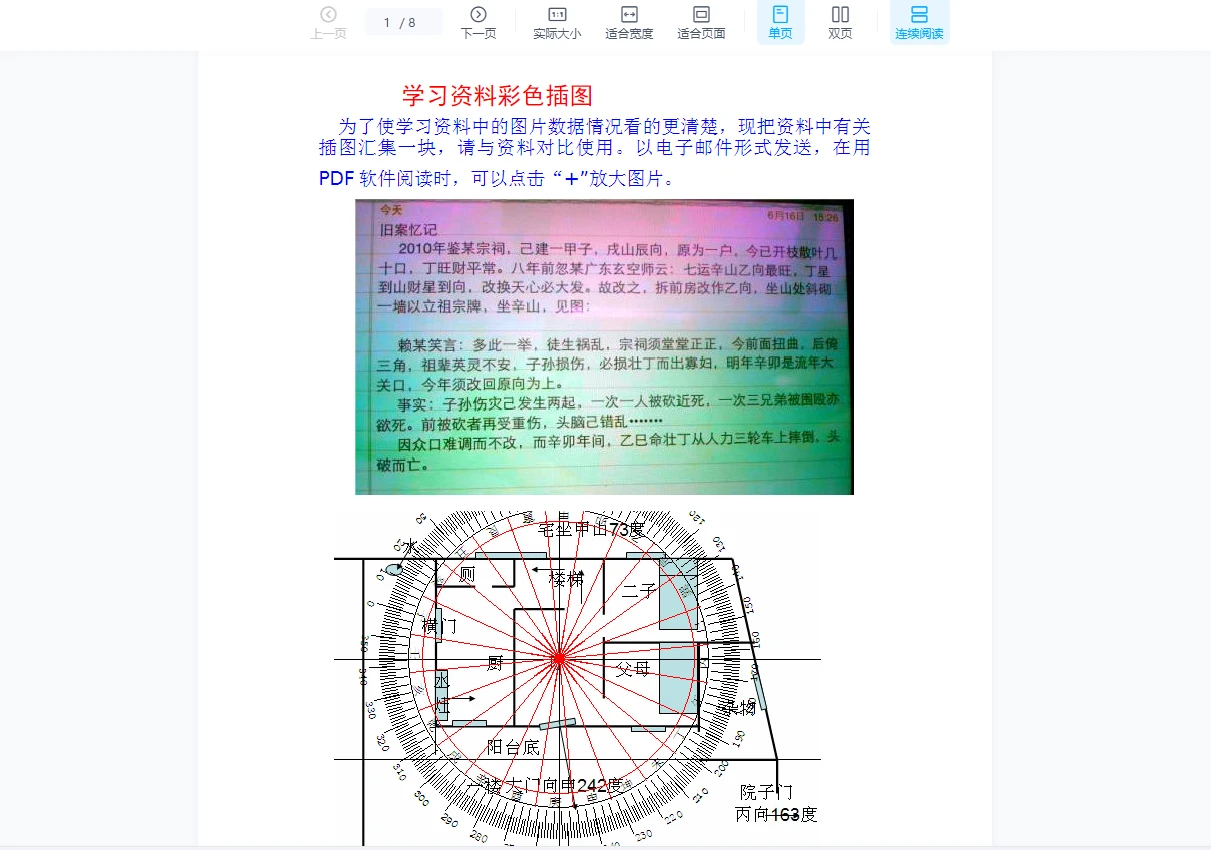 图片[5]_天星风水阳宅风水电子资料合集_易经玄学资料网