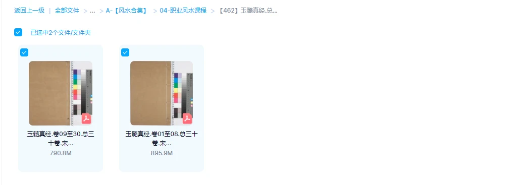 图片[1]_《玉髓真经》PDF总三十卷 张洞玄撰.刘允中注.蔡元定发挥.明嘉靖二十九年陈少岳刊本_易经玄学资料网