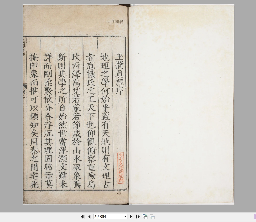 《玉髓真经》PDF总三十卷 张洞玄撰.刘允中注.蔡元定发挥.明嘉靖二十九年陈少岳刊本_易经玄学资料网