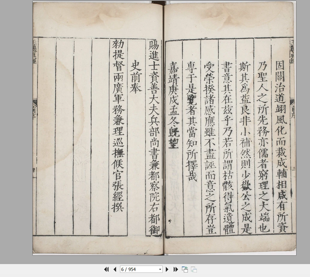 图片[4]_《玉髓真经》PDF总三十卷 张洞玄撰.刘允中注.蔡元定发挥.明嘉靖二十九年陈少岳刊本_易经玄学资料网