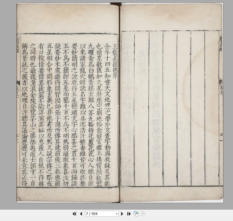 图片[5]_《玉髓真经》PDF总三十卷 张洞玄撰.刘允中注.蔡元定发挥.明嘉靖二十九年陈少岳刊本_易经玄学资料网