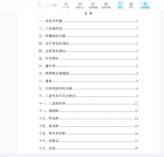 阳宅风水铁口断真正实战教程 阳宅风水十日成+阳宅风水铁口断笔记_易经玄学资料网