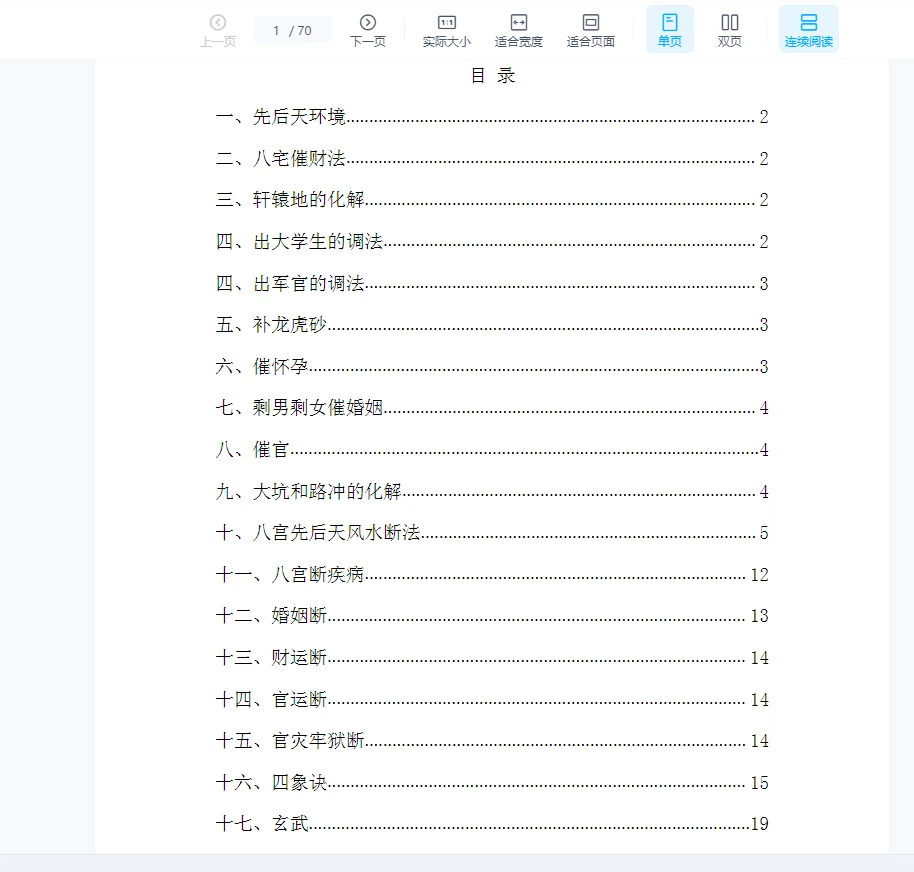 阳宅风水铁口断真正实战教程 阳宅风水十日成+阳宅风水铁口断笔记_易经玄学资料网