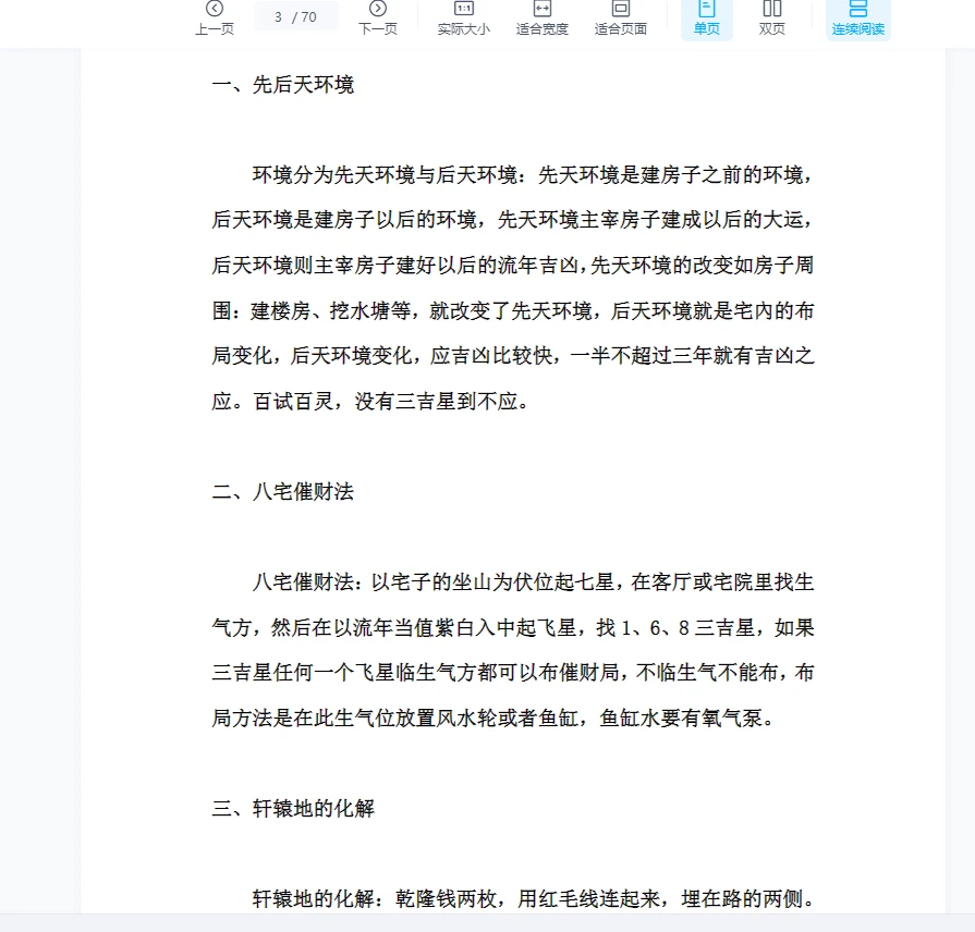 图片[3]_阳宅风水铁口断真正实战教程 阳宅风水十日成+阳宅风水铁口断笔记_易经玄学资料网
