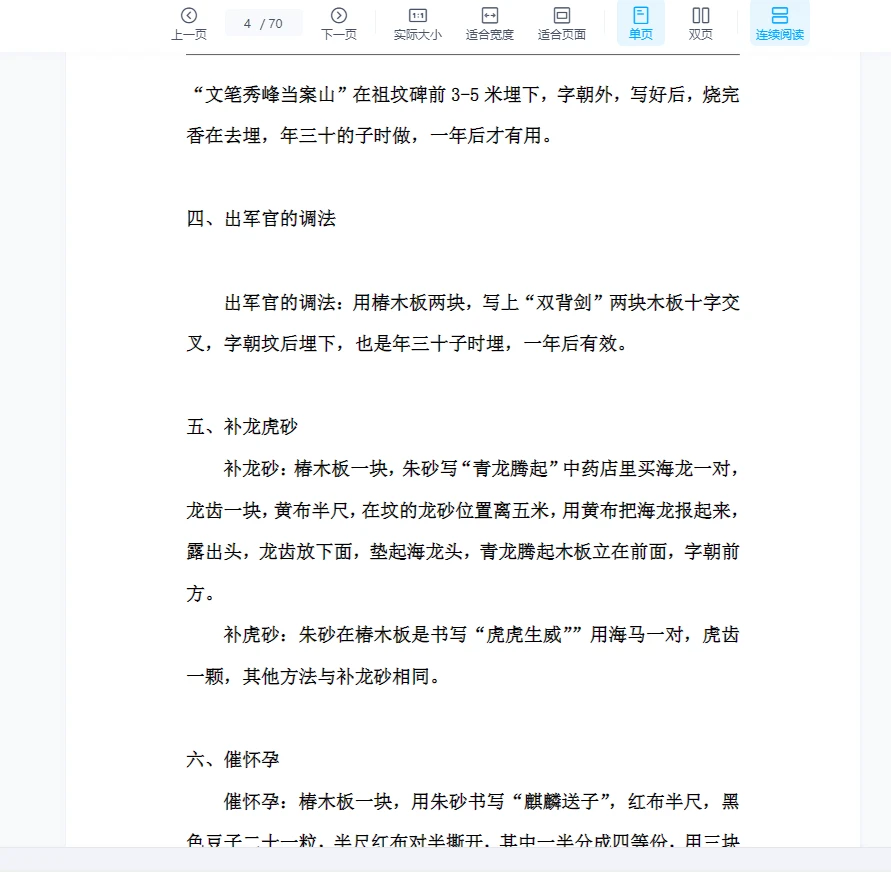 图片[4]_阳宅风水铁口断真正实战教程 阳宅风水十日成+阳宅风水铁口断笔记_易经玄学资料网