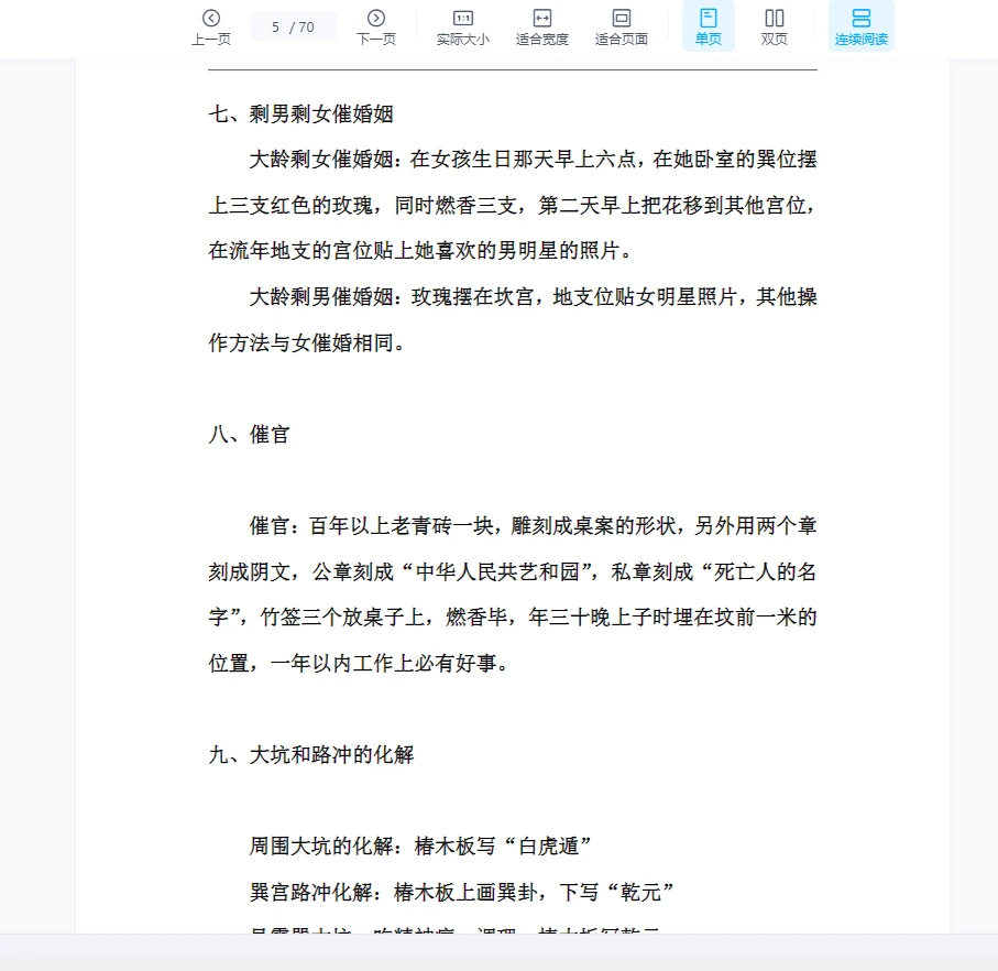 图片[5]_阳宅风水铁口断真正实战教程 阳宅风水十日成+阳宅风水铁口断笔记_易经玄学资料网