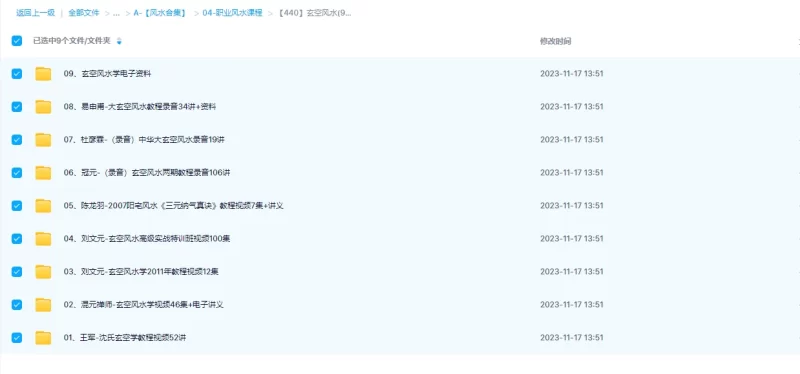玄空风水视频教程_易经玄学资料网