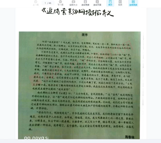 陈春林《追风索影》_易经玄学资料网