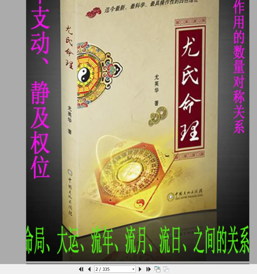 图片[2]_尤英华《尤氏命理》PDF电子书333页（335页）_易经玄学资料网