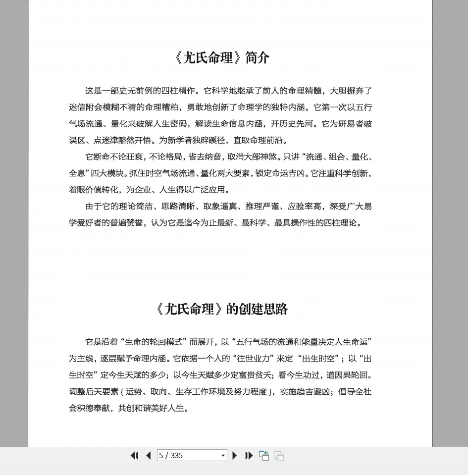 图片[3]_尤英华《尤氏命理》PDF电子书333页（335页）_易经玄学资料网