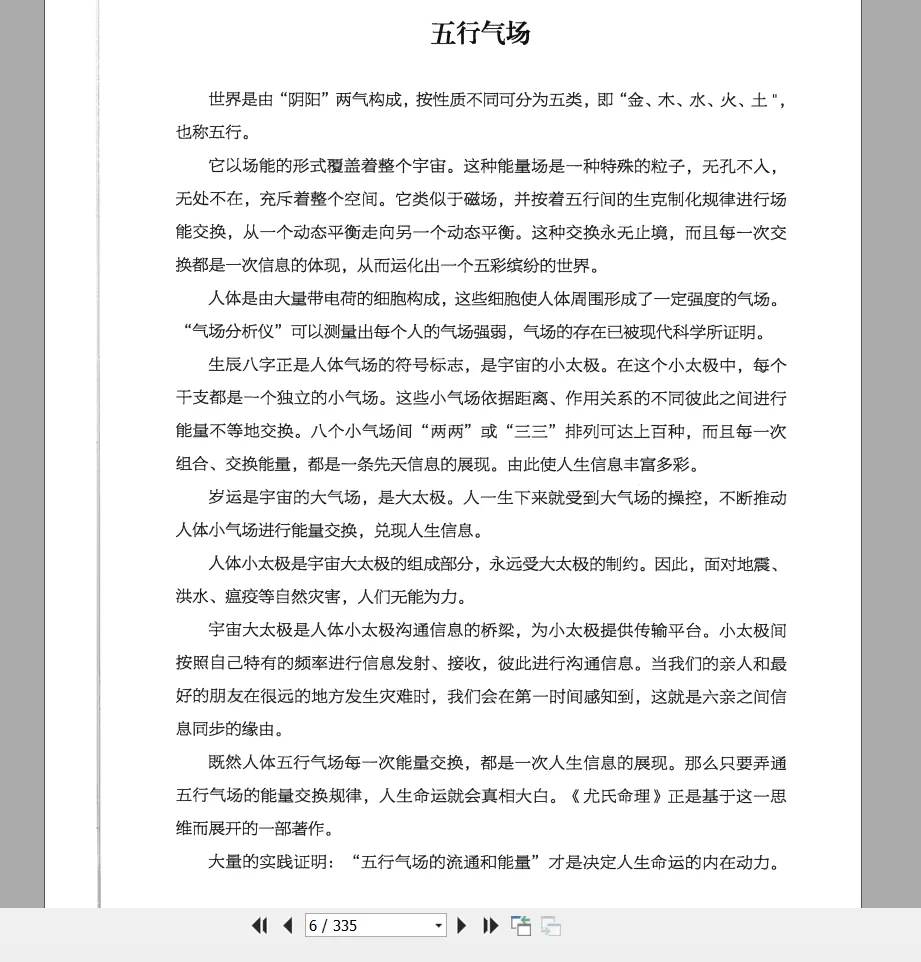图片[4]_尤英华《尤氏命理》PDF电子书333页（335页）_易经玄学资料网