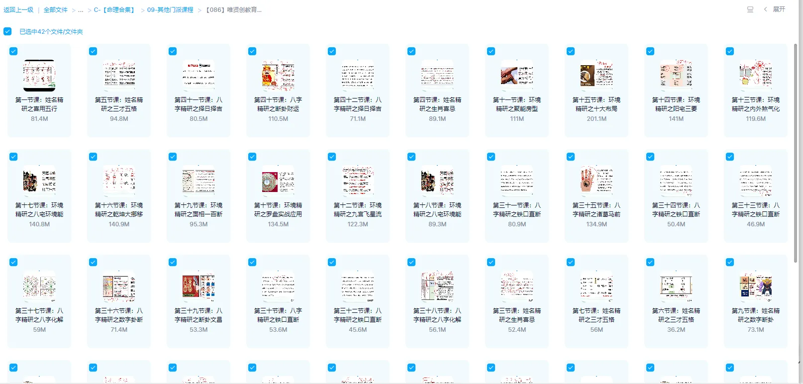 图片[1]_唯贤创教育弘易老师《高维精研》（视频42集）_易经玄学资料网