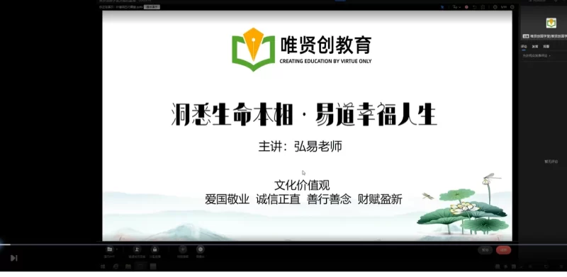 唯贤创教育弘易老师《高维精研》_易经玄学资料网