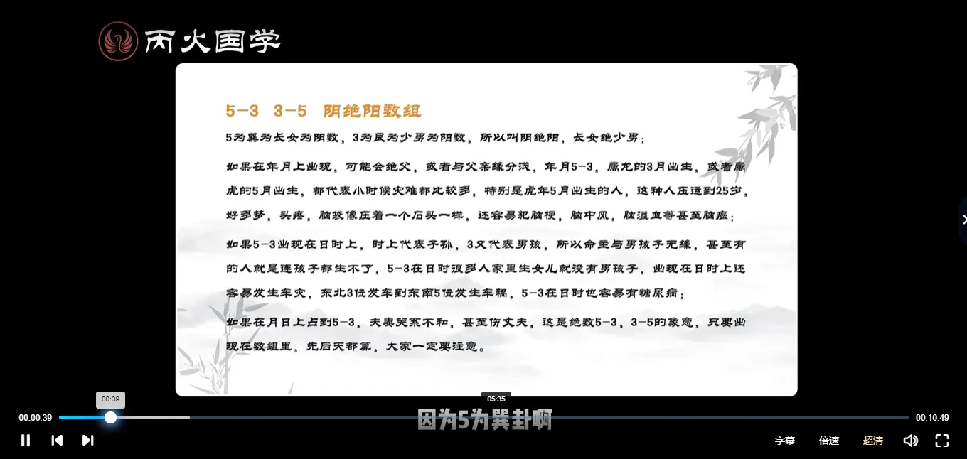 图片[7]_玄青老师命理神数（初级+高级）视频42集_易经玄学资料网