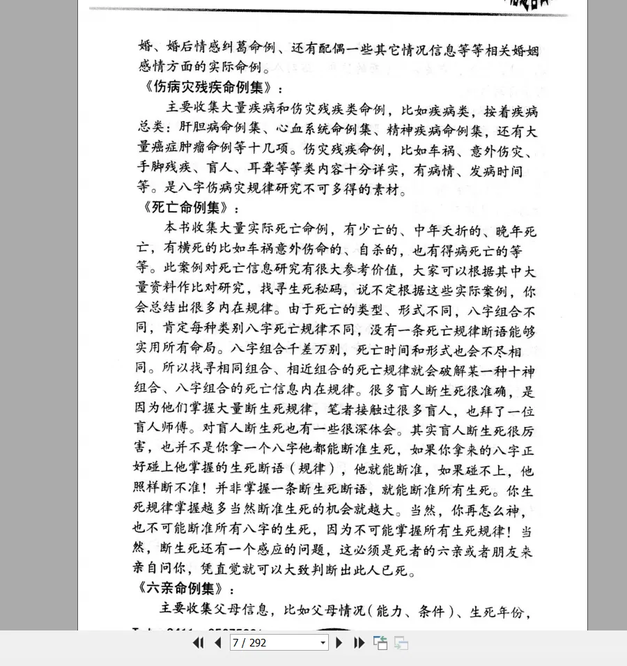 图片[4]_曲炜《流年运程命例集》PDF上下册（292页）_易经玄学资料网