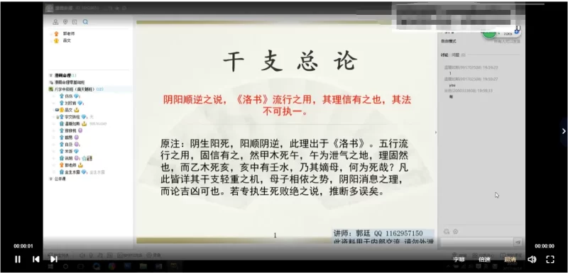 漫画命理滴天髓2017年二期中级班_易经玄学资料网