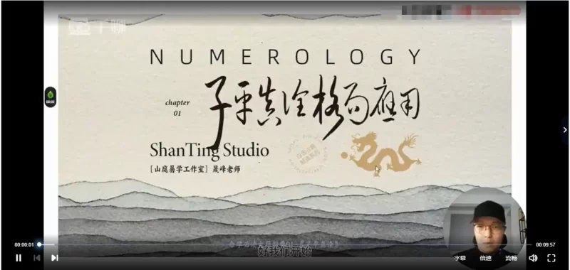晟峰说易-子平真诠与格局应用_易经玄学资料网