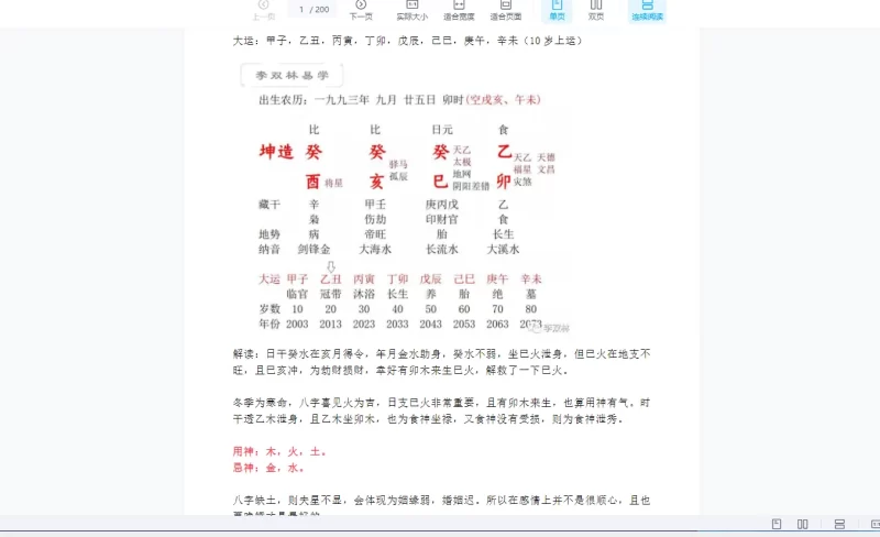 李双林-八字命例集1-3部pdf 608页 近200个八字案例_易经玄学资料网