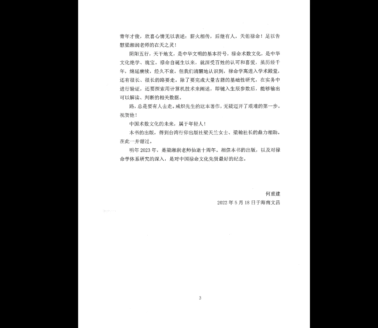 图片[5]_兰台妙选•大数据PDF电子书（346页）_易经玄学资料网