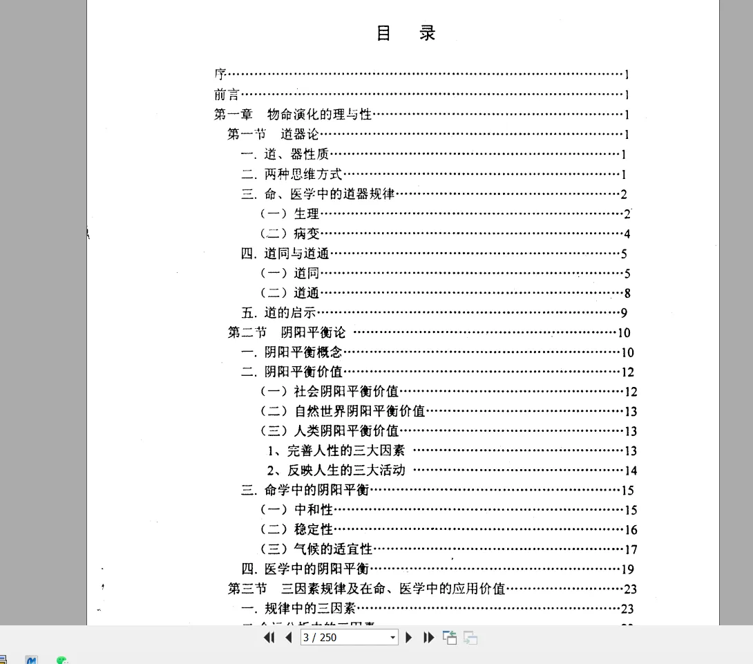 图片[3]_李洪陵《命理病因论》PDF电子书241页（250页）_易经玄学资料网